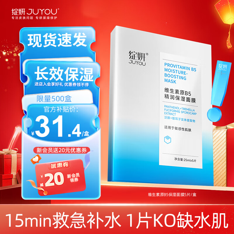 绽妍绽妍维生素b5补水保湿面部膜滋润舒缓肌肤修护屏障敏感肌护肤品 B5保湿贴5片