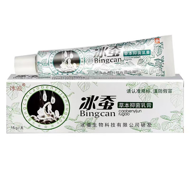 yzs冰蚕草本乳膏 千年奇草止痒膏 15g 膏 15g