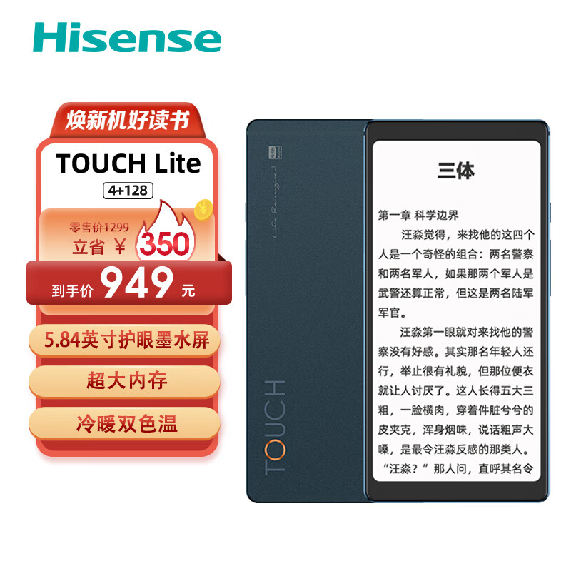 Hisense 海信 TOUCH Lite 5.84英寸 墨水屏电子书阅读器 Wi-Fi 4+128GB 黛青色