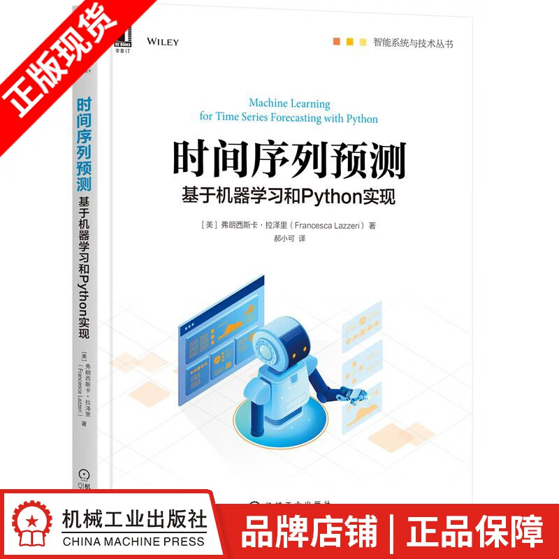现货包邮 时间序列预测：基于机器学习和Python实现|8086083