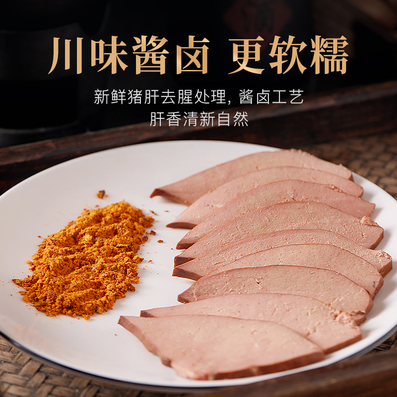 金忠食品（JINZHONG FOOD）香卤猪肝四川特产开袋即食酱卤五香猪肝熟食下酒菜冷藏卤菜零食 酱卤猪肝180g*3袋装