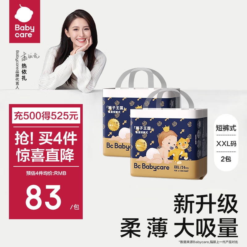 bc babycare皇室狮子王国弱酸纸尿裤 婴儿尿不湿 拉拉裤-XXL码*2包高性价比高么？