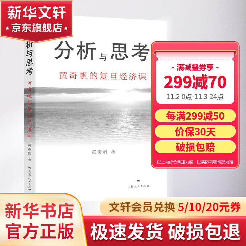 分析与思考 黄奇帆的复旦经济课 “房地产发展”“对外开放”“中美经贸”等热点分析 图书使用感如何?