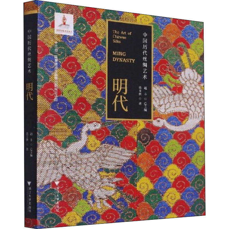 中国历代丝绸艺术 汉魏 王乐 书籍