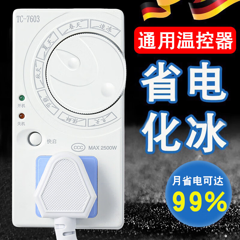 遥绾惜冰箱知音 温控器通用冰柜伴侣定时节能保护开关电子冰箱温度控制 智能温控器【7种模式 自由切换】1个装