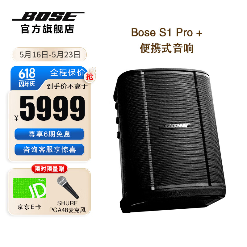Bose S1 Pro +多功能音乐系统 博士轻巧便携式户外音响 蓝牙音箱蓝牙扬声器 广场舞台会议户外补声音响 S1 Pro +