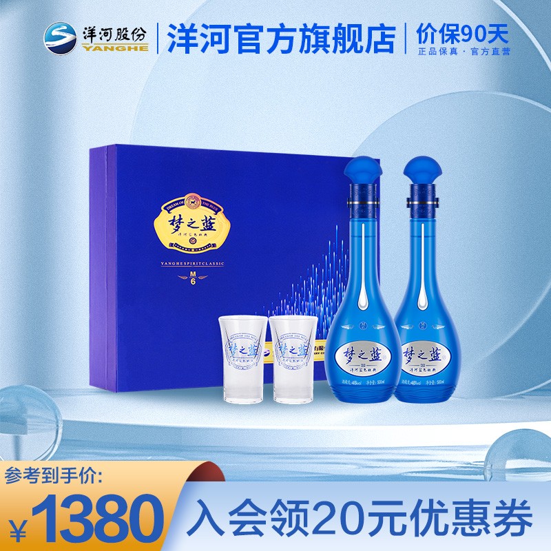 【洋河酒厂】洋河梦之蓝M6 40.8度500mL 2瓶装礼盒