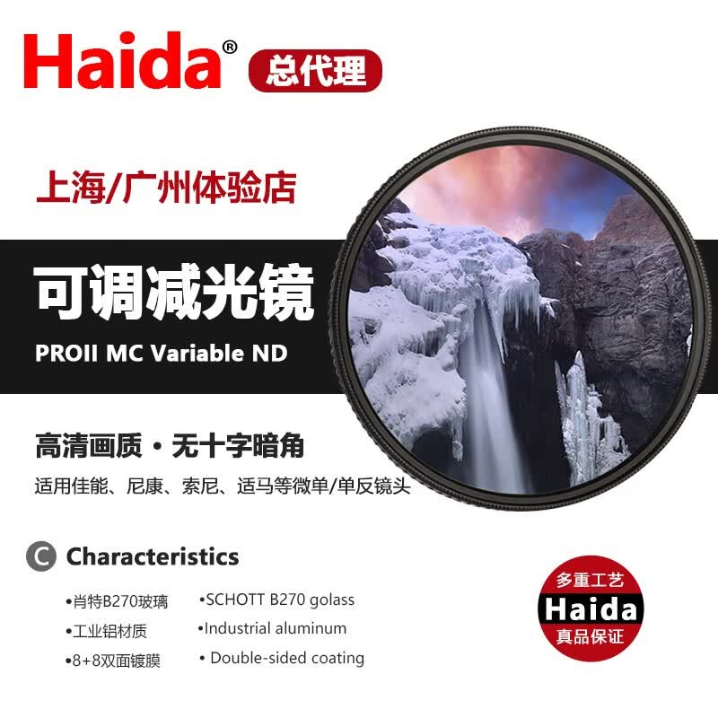 Haida 海大可调减光镜ND1.5-5档可调nd镜可变减光滤镜适用视频拍摄vlog创作 PROII多层镀膜 1.5-5档可调减光镜 49mm怎么样,好用不?