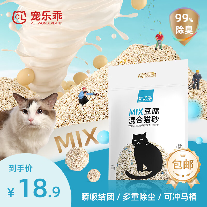 宠乐乖（CHONGLEGUAI）豆腐混合猫砂 多重除臭高效结团无尘吸水可冲厕所 2.5kg