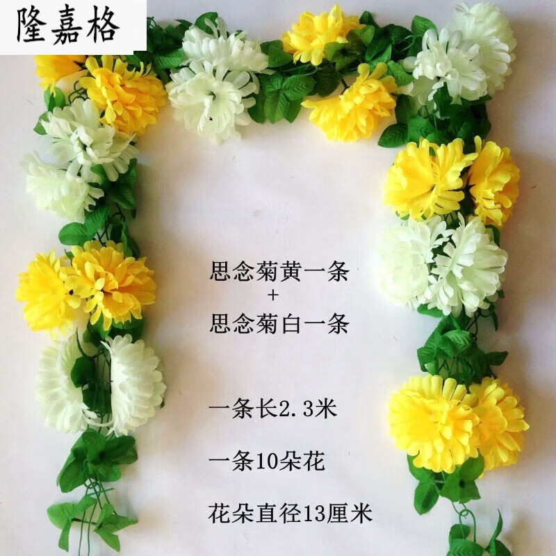 唐百媛仿真大菊花花链清明祭祀上坟墓碑花串藤条假花扫墓用绢花藤曼装饰 13CM思念菊 黄 白 各一条