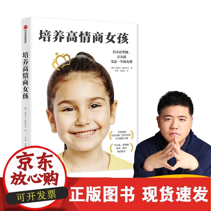 培养高情商女孩