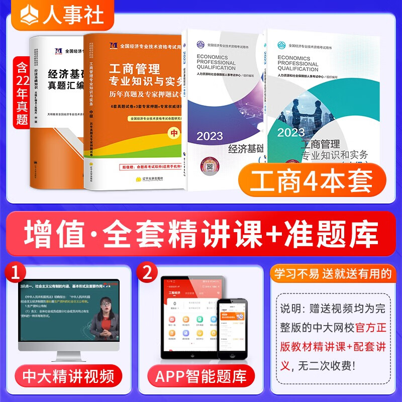 【2023新版到货】官方中级经济师202