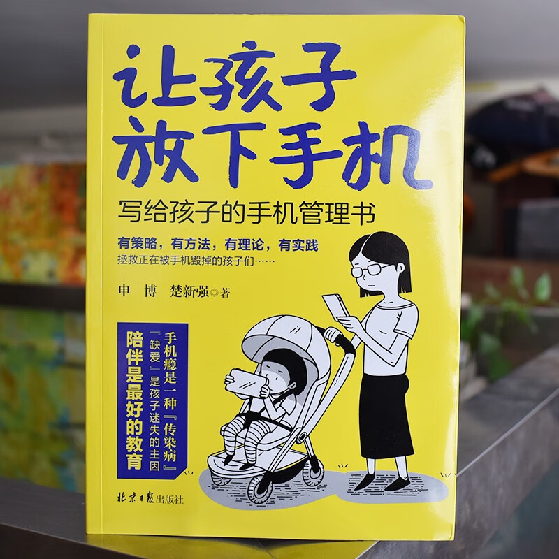 让孩子放下手机详情图