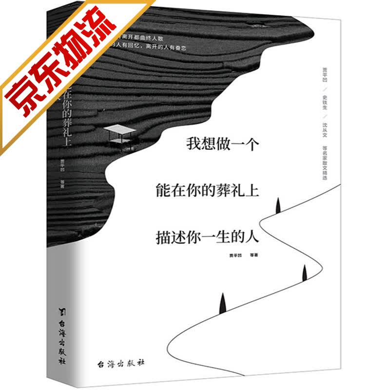 【系列自选】贾平凹 史铁生 沈从文 梁实秋 汪曾祺 冯骥才等名家散文作品 我想做一个能在你的葬礼上描述你一生的人