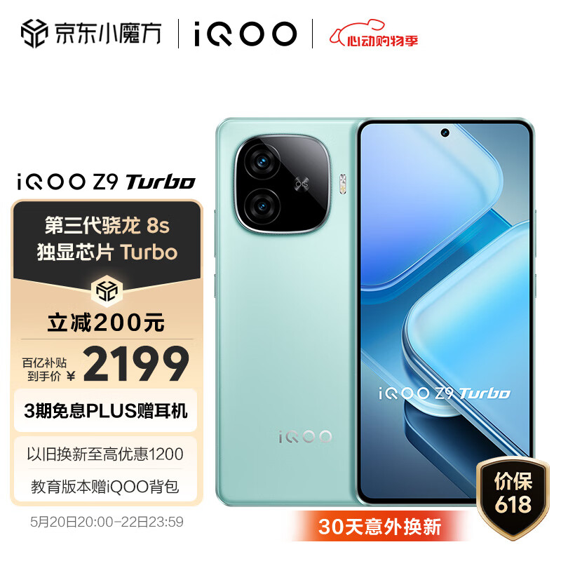 vivo iQOO Z9 Turbo 16GB+256GB 山野青 第三代骁龙 8S 独显芯片 Turbo 6000mAh 蓝海电池 电竞手机