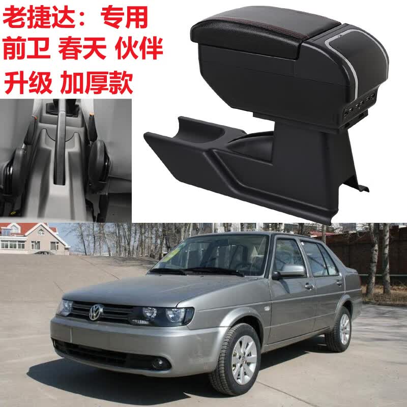 唐杉(tangshan)02-12老捷达扶手箱老款捷达王春天前卫伙伴改装配件