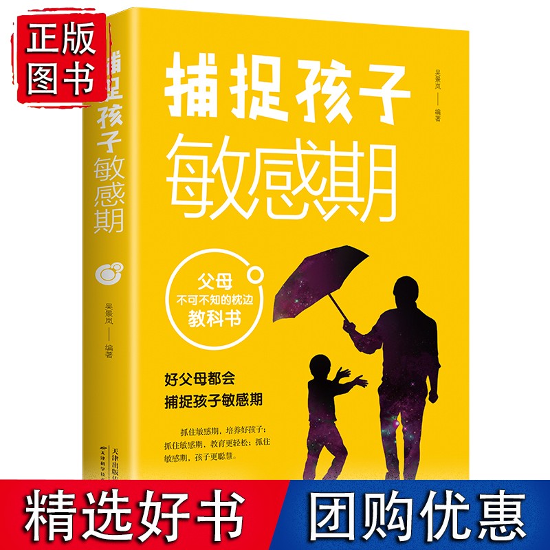 捕捉敏感期