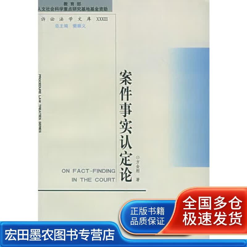 案件事实认定论【正版好书】