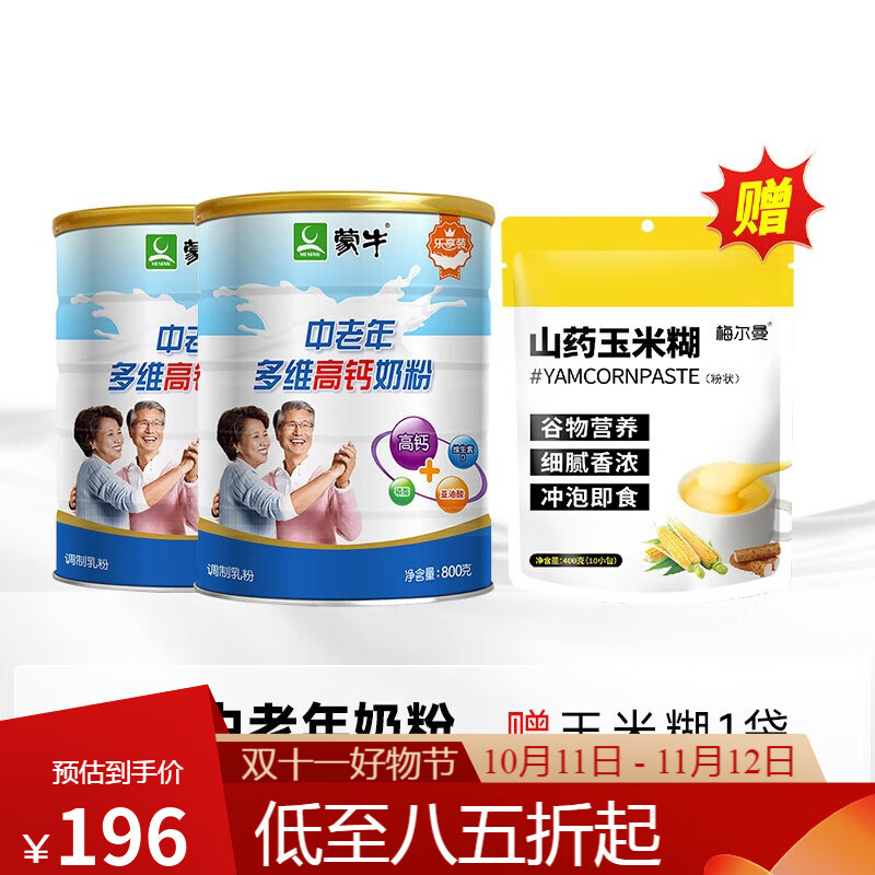 蒙牛(mengniu)中老年多维高钙奶粉成年营养早餐冲饮无蔗糖老年人牛 2