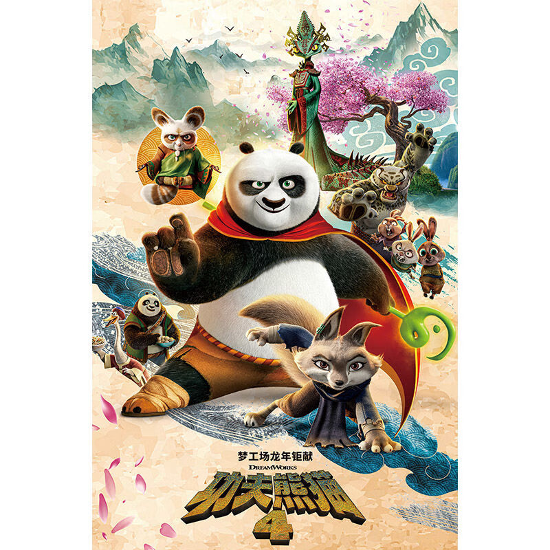 铭汇通功夫熊猫4海报功夫熊猫4电影海报墙贴纸影院宣传自粘超大壁画
