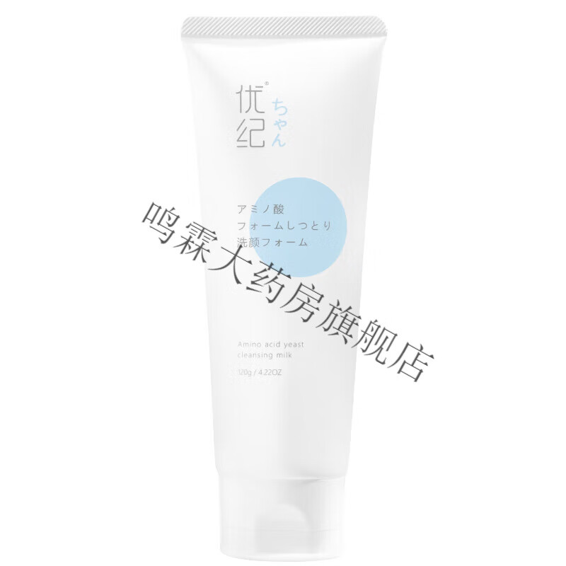 优纪氨基酸洗面奶女深度清洁平衡控油滋润犹记小白管男泡沫洁面乳