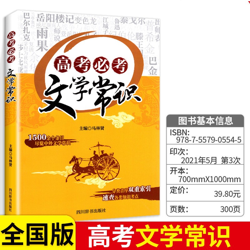 高考必考文学常识（涉内容丰富，语言精炼，知识点明晰为各项条目，并有意识地将各条目分门别类排列）