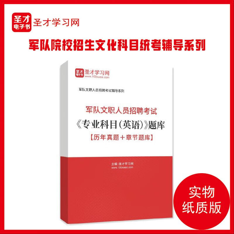 2022年军队文职人员招聘考试科目英语题库历年真题章节题库 题库