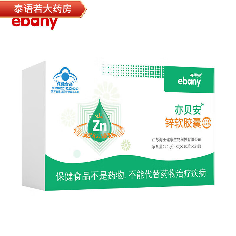 亦贝安锌软胶囊 锌软胶囊 tyn