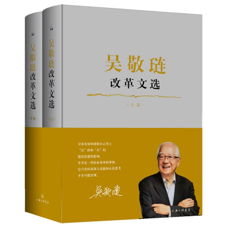 吴敬琏改革文选 1