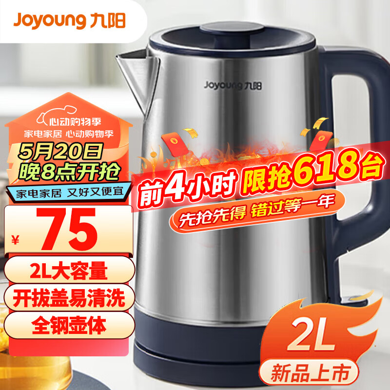 九阳（Joyoung）热水壶烧水壶电水壶2L 304不锈钢 1800w大功率 超大容量 家用开水壶K20FD-W175