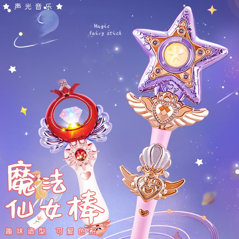 绿野客儿童仙女魔法棒女孩玩具公主发光权杖小魔仙音乐