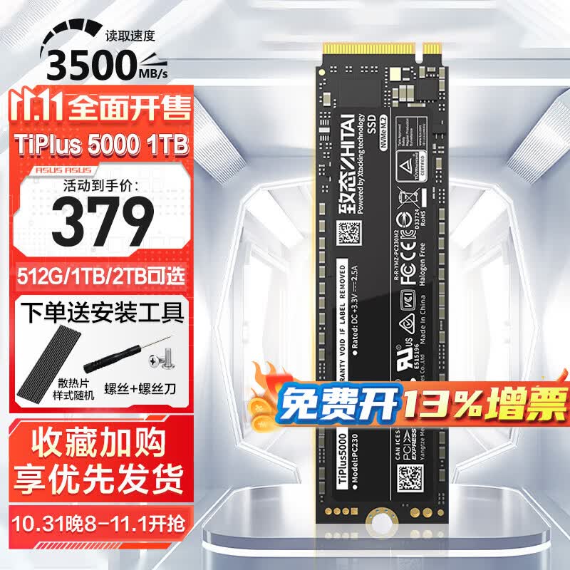 华硕主板可用 致态固态硬盘tiplus5000 台式机电脑笔记本SSD NVMe协议 致态M.2 致钛tiplus5000 1TB怎么看?