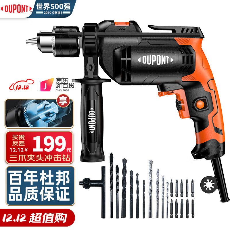 杜邦（DUPONT） 世界500强218年历史多功能手电钻冲击钻家用电动螺丝刀电钻 D-DZ201-1电钻