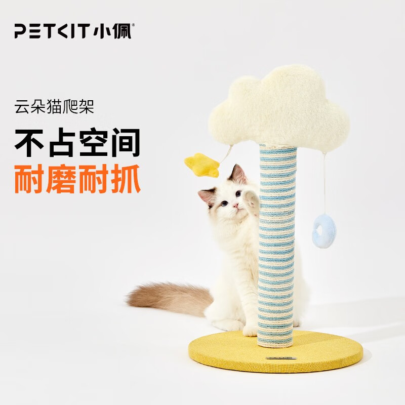 小佩云朵猫爬架 可爱猫爬架剑麻小型猫抓柱组装猫抓板不掉屑猫咪玩具宠物用品 云朵猫爬架怎么样,好用不?