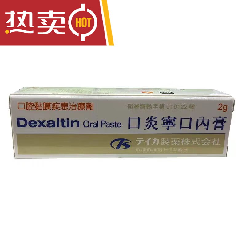 港选代购中美痔爽乳膏25g 日本口炎宁口内膏2g