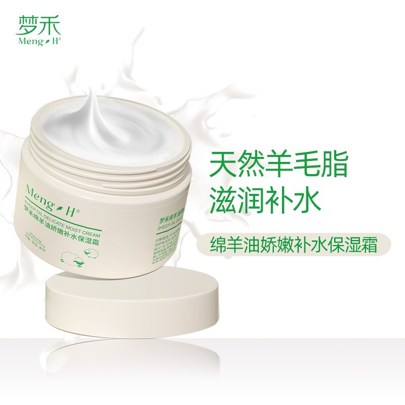梦禾（Meng H） 梦禾（mengh）底妆伴侣提亮肤色凡士林绵羊油面霜滋润不油腻深层补水男女通用 1瓶