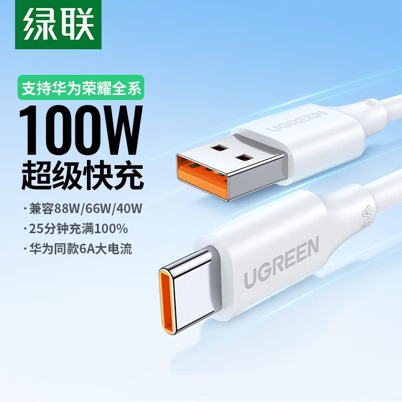 绿联（UGREEN）Type-C数据线100W超级快充6A线车载充电器线电源线适用华为Pura70Pro/Mate60荣耀小米安卓USB-C 【Type-C 6A闪充线-1米-白色】