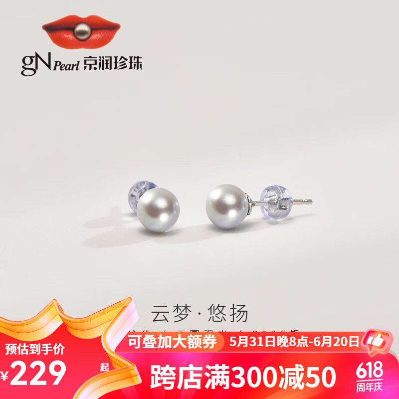 京润云梦S925银海水珍珠耳钉灰色圆形时尚百搭经典珠宝送女友生日礼物 4-4.5mm
