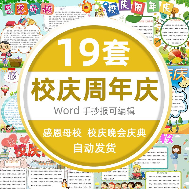 感恩母校手抄报感谢母校校庆周年庆小报word电子版a3a4模版 标准