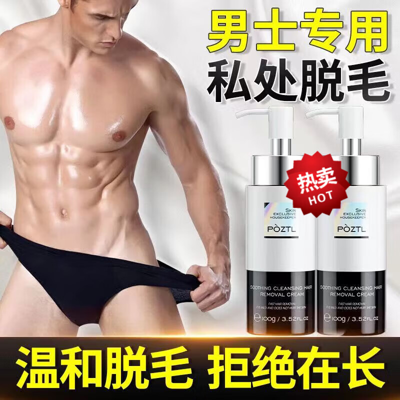 泊紫汀兰私处脱毛膏男女士全身私密处不永久脱腋毛肛毛腿毛温和脱毛 三盒装
