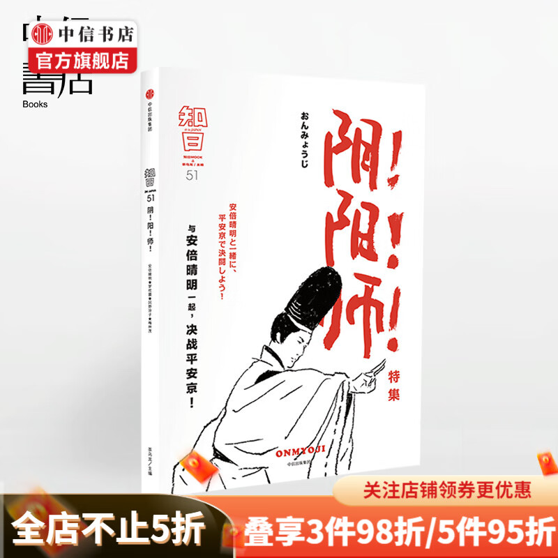 知日51 阴阳师！茶乌龙 著 与安倍晴明一起，决战平安京！中信书店