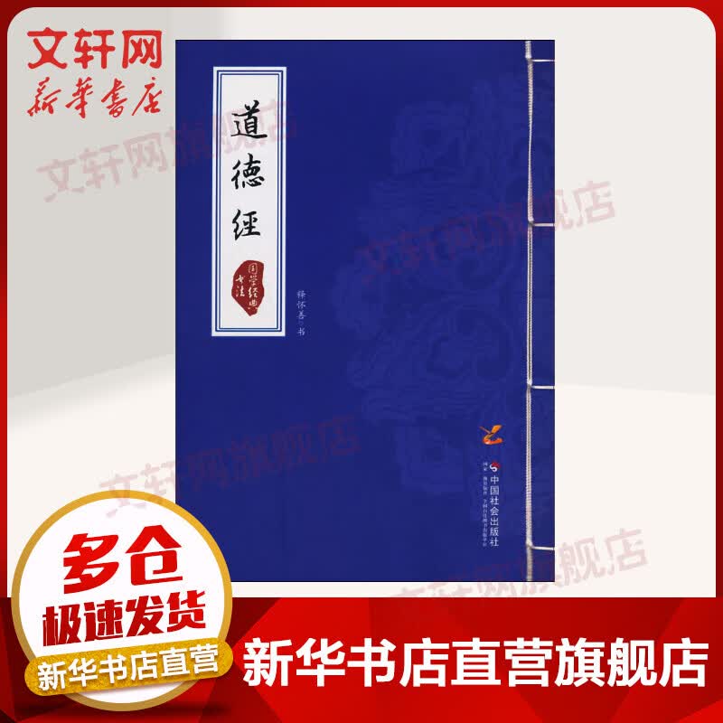 道德经