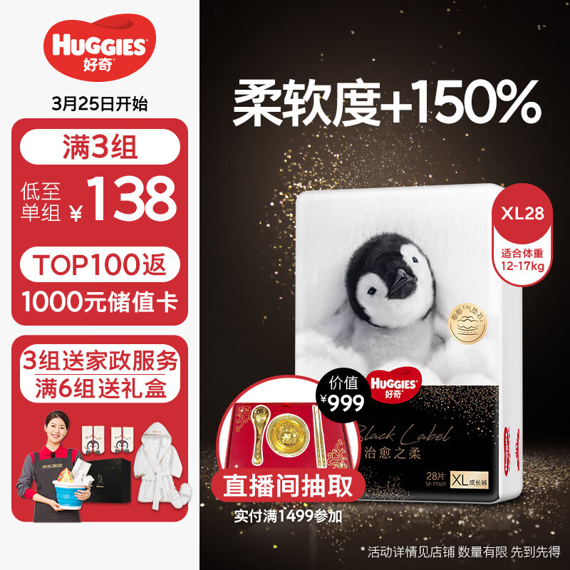 好奇（Huggies）治愈之柔企鹅裤成长裤XL28片(12-17kg)加大号黑婴儿尿布湿超薄