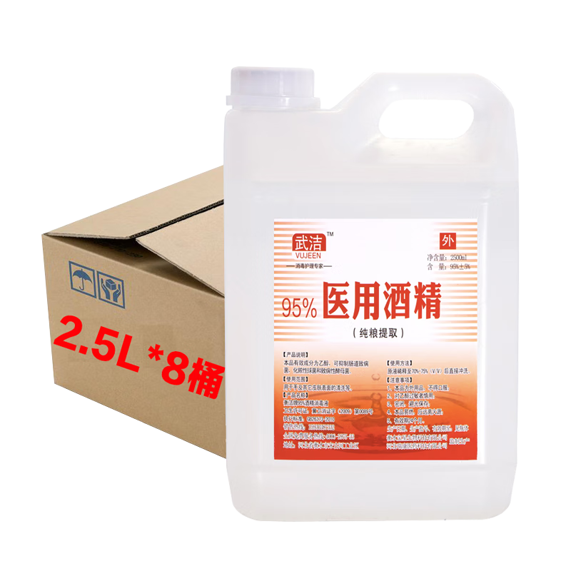 VUJEEN95%酒精消毒液2500ml*8桶 醫用酒精消毒液整箱95%乙醇車(chē)間高濃度