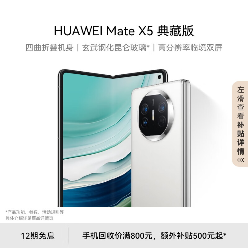 华为（HUAWEI） Mate X5 典藏版 折叠屏手机 16GB+512GB 羽砂白