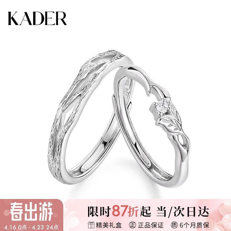 卡蒂罗（KADER）连理枝999银情侣戒指一对戒开口男女求婚520生日礼物