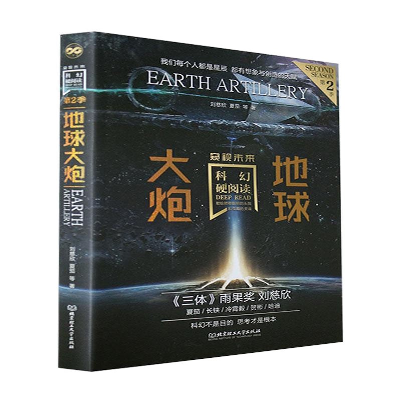 幻想家科幻硬阅读第二季系列 窥视未来 星