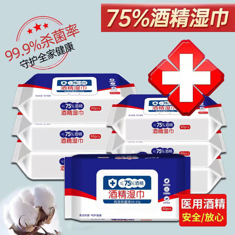 南暖美妆护肤美妆工具加厚酒1精1消1毒1湿1巾1纸家庭清洁湿巾80抽取式 4包装