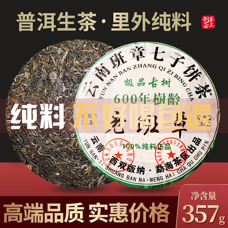 5折云南普洱茶生茶 2010年老班章七子饼茶600年古树茶357克邮