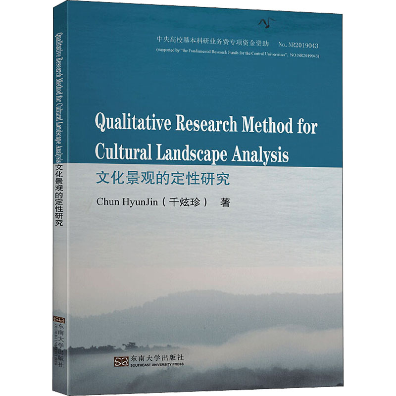 文化景观的定性研究